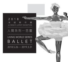 台北活動-展覽:2018年朱銘新作展:人間系列-芭蕾 台北活動-展覽:2018年朱銘新作展:人間系列-芭蕾
