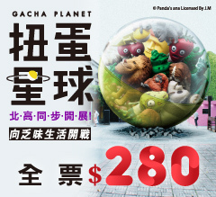 台北活動-展覽:扭蛋星球特展 台北活動-展覽:扭蛋星球特展