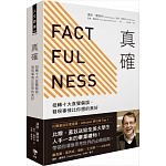 2018年7月博客來暢銷書排行榜:真確:扭轉十大直覺偏誤,發現事情比你想的美好 2018年7月博客來暢銷書排行榜:真確:扭轉十大直覺偏誤,發現事情比你想的美好