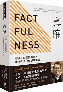 2018年7月誠品網路書店暢銷書排行榜:真確 2018年7月誠品網路書店暢銷書排行榜:真確