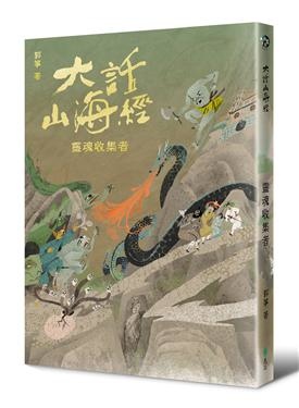 2018年7月誠品網路書店暢銷書排行榜:大話山海經: 靈魂收集者 2018年7月誠品網路書店暢銷書排行榜:大話山海經: 靈魂收集者