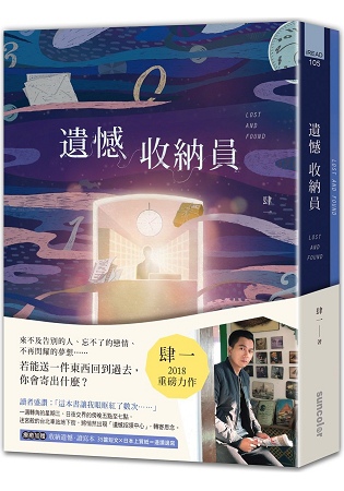 2018年(民國107)7月金石堂門暢銷書排行榜:遺憾收納員 2018年(民國107)7月金石堂門暢銷書排行榜:遺憾收納員