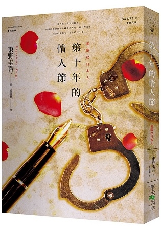 2018年(民國107)7月金石堂門暢銷書排行榜:第十年的情人節 2018年(民國107)7月金石堂門暢銷書排行榜:第十年的情人節