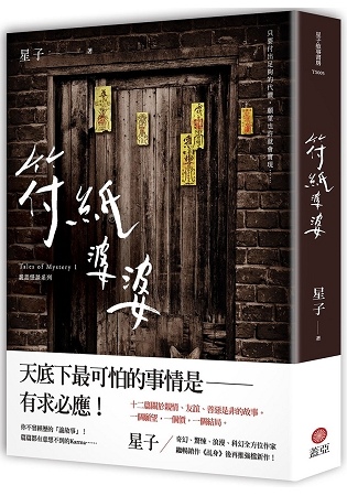 2018年(民國107)7月金石堂門暢銷書排行榜:符紙婆婆詭語怪談1 2018年(民國107)7月金石堂門暢銷書排行榜:符紙婆婆詭語怪談1