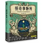 2018年(民國107)10月 博客來 暢銷書排行榜:怪奇事物所:你知道嗎?其實我們都很怪! 2018年(民國107)10月 博客來 暢銷書排行榜:怪奇事物所:你知道嗎?其實我們都很怪!