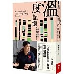 2018年(民國107)10月 博客來 暢銷書排行榜:溫度記憶:永康國際商圈理事長的美麗人生 2018年(民國107)10月 博客來 暢銷書排行榜:溫度記憶:永康國際商圈理事長的美麗人生
