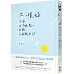 2018年(民國107)10月 博客來 暢銷書排行榜:你,很好:接受過去的你,喜歡現在的自己 2018年(民國107)10月 博客來 暢銷書排行榜:你,很好:接受過去的你,喜歡現在的自己