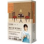 2018年(民國107)10月 博客來 暢銷書排行榜:在咖啡冷掉之前 2018年(民國107)10月 博客來 暢銷書排行榜:在咖啡冷掉之前