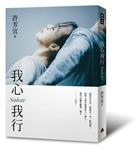 2018年(民國107)10月 誠品網路書店 暢銷書排行榜:我心我行.Salute 2018年(民國107)10月 誠品網路書店 暢銷書排行榜:我心我行.Salute