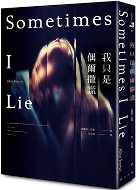 2018年(民國107)10月 誠品網路書店 暢銷書排行榜:我只是偶爾撒謊 2018年(民國107)10月 誠品網路書店 暢銷書排行榜:我只是偶爾撒謊