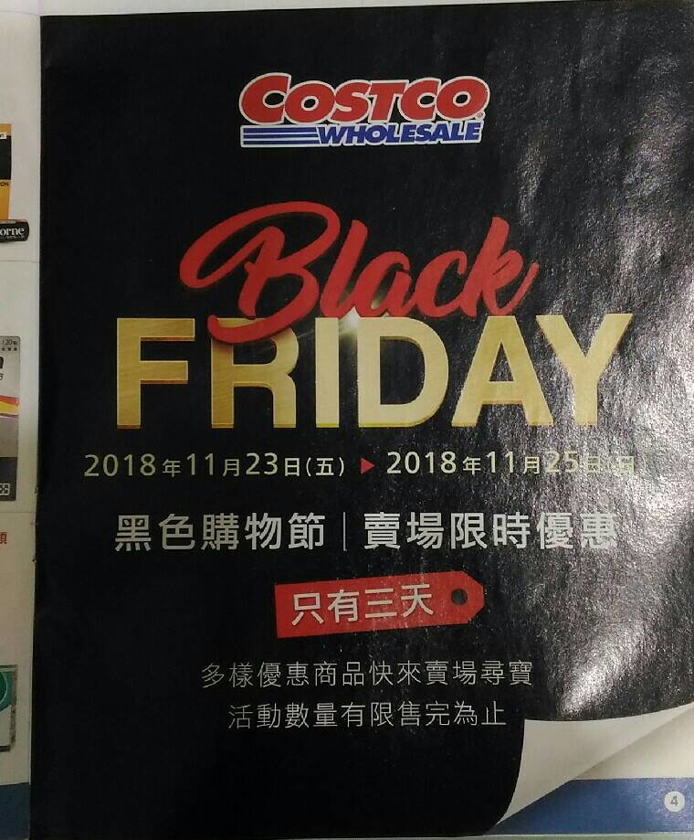 Costco 2018黑色購物節▾2018/11/23-11/25 只有三天,賣場限時優惠.. Costco 2018黑色購物節▾2018/11/23-11/25 只有三天,賣場限時優惠..
