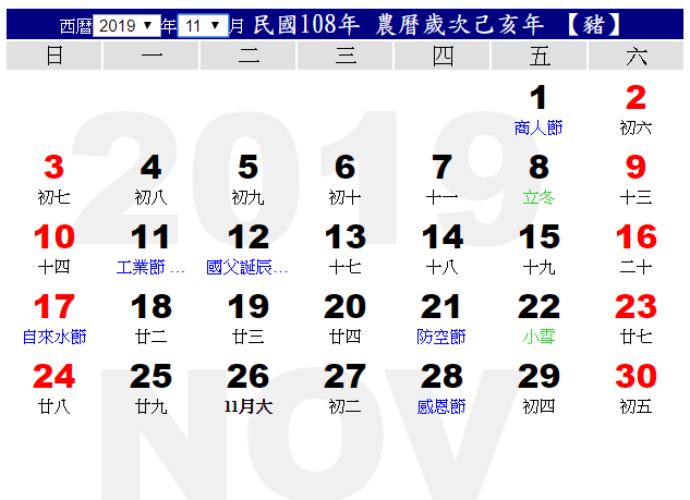 108(2019)年11月行事曆calendar