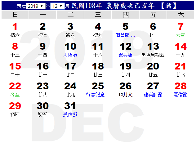 19行事曆 108年行事曆 國定假日 連假補班 108年中秋節 國慶連假 莊董的生活情報讚 痞客邦