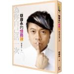 108年2月 博客來 暢銷書排行榜2019(好書推薦)1:蔡康永的情商課:為你自己活一次 108年2月 博客來 暢銷書排行榜2019(好書推薦)1:蔡康永的情商課:為你自己活一次