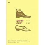 2018年(民國107)11月 博客來 暢銷書排行榜(好書推薦)9老派約會之必要 2018年(民國107)11月 博客來 暢銷書排行榜(好書推薦)9老派約會之必要