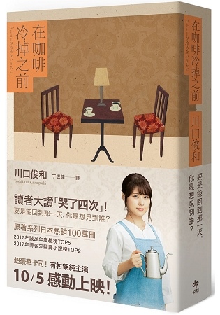 2018年(民國107)11月 金石堂門市+網路書店 暢銷書排行榜(好書推薦)2在咖啡冷掉之前 2018年(民國107)11月 金石堂門市+網路書店 暢銷書排行榜(好書推薦)2在咖啡冷掉之前