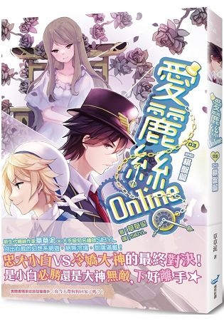 2018年(民國107)11月 金石堂門市+網路書店 暢銷書排行榜(好書推薦)6愛麗絲Online03(完)棋盤篇 2018年(民國107)11月 金石堂門市+網路書店 暢銷書排行榜(好書推薦)6愛麗絲Online03(完)棋盤篇
