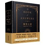 2018年(民國107)12月 博客來 暢銷書排行榜4:解答之書:專屬於你的人生答案 2018年(民國107)12月 博客來 暢銷書排行榜4:解答之書:專屬於你的人生答案