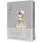 2018年(民國107)12月 博客來 暢銷書排行榜7:有型的豬小姐 2018年(民國107)12月 博客來 暢銷書排行榜7:有型的豬小姐