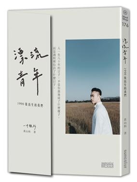2018年(民國107)誠品網路書店 暢銷書排行榜108/1/2(好書推薦)漂流青年 2018年(民國107)誠品網路書店 暢銷書排行榜108/1/2(好書推薦)漂流青年