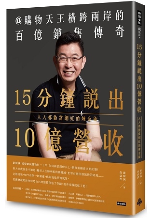 2018年(民國107)12月 金石堂門市+網路書店 暢銷書排行榜9.15分鐘說出10億營收 2018年(民國107)12月 金石堂門市+網路書店 暢銷書排行榜9.15分鐘說出10億營收