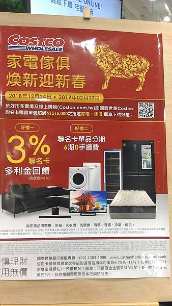 過年除舊佈新▾來好市多換家電、傢俱,刷國泰世華聯名卡限時回饋3% 過年除舊佈新▾來好市多換家電、傢俱,刷國泰世華聯名卡限時回饋3%