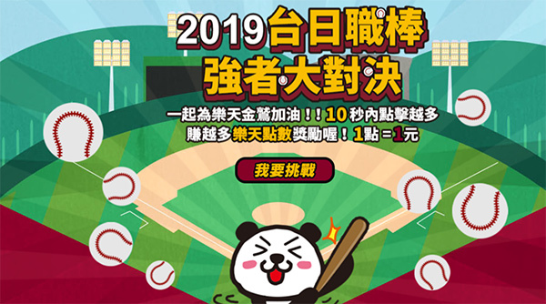 樂天點數1點折1元,玩小遊戲賺樂天點數,樂天市場Rakuten優惠券,樂天折價券 樂天點數1點折1元,玩小遊戲賺樂天點數,樂天市場Rakuten優惠券,樂天折價券