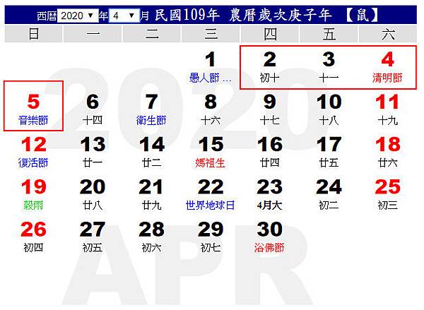 行事曆 109年行事曆 國定假日 連假補班 109年中秋連假 國慶連假 莊董的生活情報讚 痞客邦