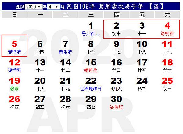 109行事曆 4月,2020年行事曆 4月：兒童節、清明節同一天，預計將有4天的連假