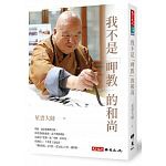 4月 博客來 暢銷書排行榜2019 2我不是「呷教」的和尚 4月 博客來 暢銷書排行榜2019 2我不是「呷教」的和尚