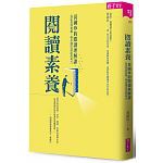 2019年(108)3月 博客來 暢銷書排行榜8:閱讀素養 2019年(108)3月 博客來 暢銷書排行榜8:閱讀素養