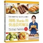 2019年(108)3月 博客來 暢銷書排行榜9:辣媽的快速晨烤麵包 2019年(108)3月 博客來 暢銷書排行榜9:辣媽的快速晨烤麵包