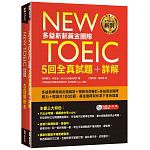 2019年(108)3月 博客來 暢銷書排行榜10:New TOEIC多益新制黃金團隊5回全真試題 2019年(108)3月 博客來 暢銷書排行榜10:New TOEIC多益新制黃金團隊5回全真試題