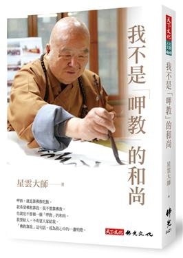 2019年(108)4/3 誠品 暢銷書排行榜1:我不是呷教的和尚 2019年(108)4/3 誠品 暢銷書排行榜1:我不是呷教的和尚