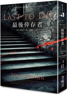 2019年(108)4/3 誠品 暢銷書排行榜4:最後倖存者 2019年(108)4/3 誠品 暢銷書排行榜4:最後倖存者