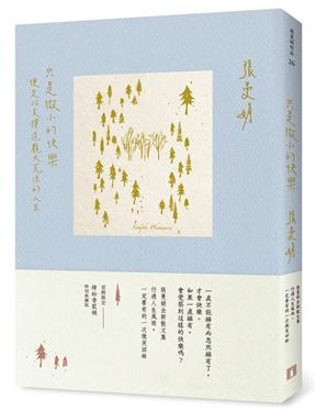 2019年(108)4/3 誠品 暢銷書排行榜5:只是微小的快樂 2019年(108)4/3 誠品 暢銷書排行榜5:只是微小的快樂