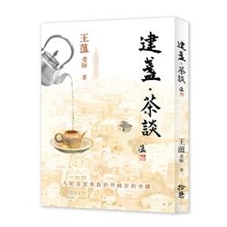 2019年(108)4/3 誠品 暢銷書排行榜10:建盞.茶談 2019年(108)4/3 誠品 暢銷書排行榜10:建盞.茶談