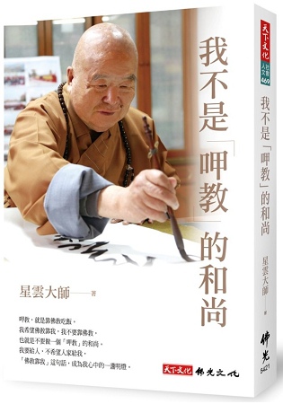 2019年(108)3月金石堂 暢銷書排行榜1:我不是「呷教」的和尚 2019年(108)3月金石堂 暢銷書排行榜1:我不是「呷教」的和尚