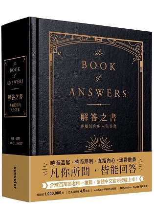 2019年(108)3月金石堂 暢銷書排行榜9:解答之書:專屬於你的人生答案 2019年(108)3月金石堂 暢銷書排行榜9:解答之書:專屬於你的人生答案