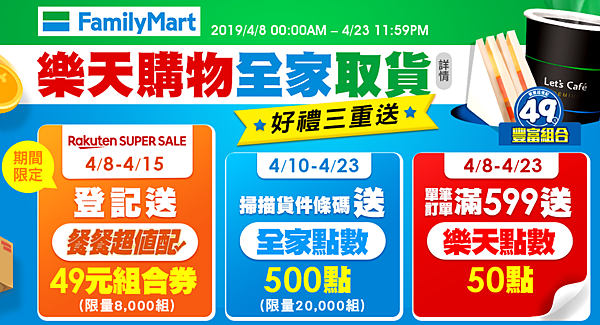 ▾樂天優惠券再加碼:全家取貨好禮三重送 ▾樂天優惠券再加碼:全家取貨好禮三重送