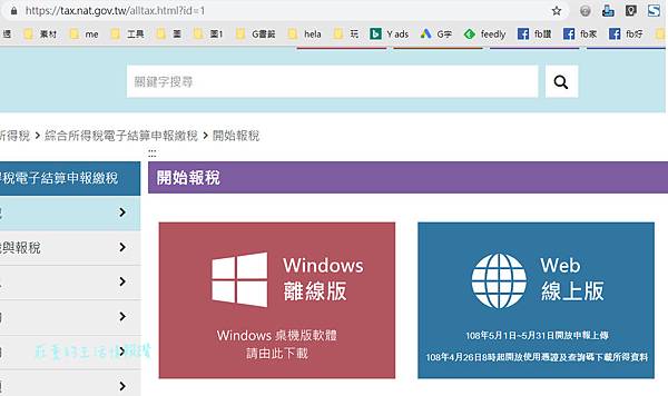 下載個人所得稅軟體 或 使用 web線上版