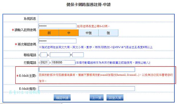  健保卡報稅，網路服務註冊資料