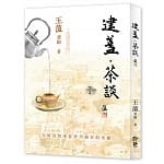 6月 博客來 2019暢銷書排行榜01 建盞‧茶談 6月 博客來 2019暢銷書排行榜01 建盞‧茶談