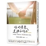 4月 博客來 暢銷書排行榜2019 3你的善意,是孩子的光 4月 博客來 暢銷書排行榜2019 3你的善意,是孩子的光