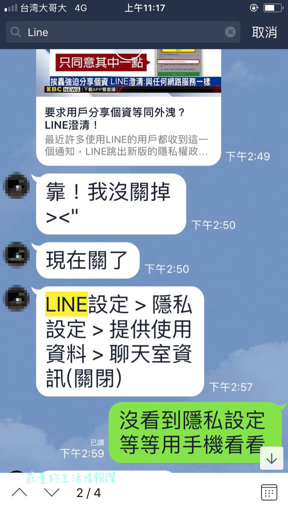 【Line隱私設定】Line忘記告訴你的事:其實我們的聊天都被人看光了啦.. 【Line隱私設定】Line忘記告訴你的事:其實我們的聊天都被人看光了啦..