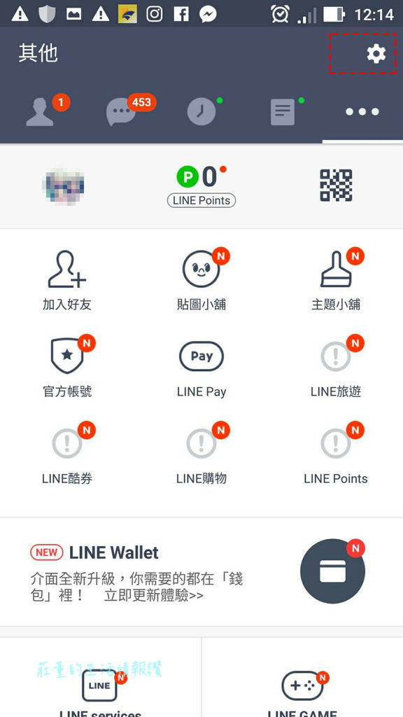 line隱私如何取消？點4下，保護個資不外洩