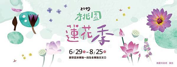 桃園展覽活動2019推薦:桃園蓮花季2019