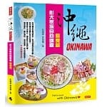 5月 博客來 暢銷書排行榜2019 沖繩彭大家族自助錦囊:癮食篇 5月 博客來 暢銷書排行榜2019 沖繩彭大家族自助錦囊:癮食篇