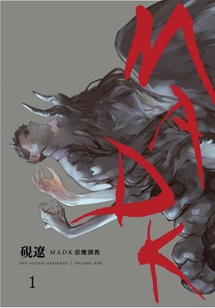 5月金石堂門市+網路書店 暢銷書排行榜 MADK 惡魔調教 (首刷限定版) 01 5月金石堂門市+網路書店 暢銷書排行榜 MADK 惡魔調教 (首刷限定版) 01