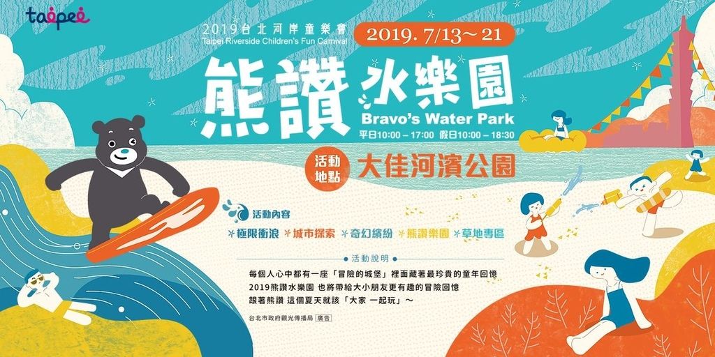 台北市玩水戲水景點推薦:2019台北活岸童樂會-熊讚水樂園 台北市玩水戲水景點推薦:2019台北活岸童樂會-熊讚水樂園